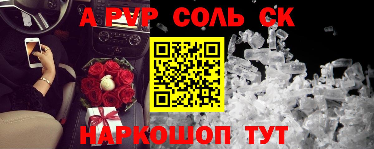 Alpha-PVP Соль  Alpha PVP VHQ  Новый Уренгой  Вход с VPN  APVP Crystall 