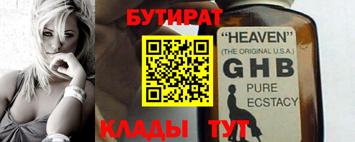 Новый Уренгой  Бутират бутандиол  Бутират  Вход с VPN 