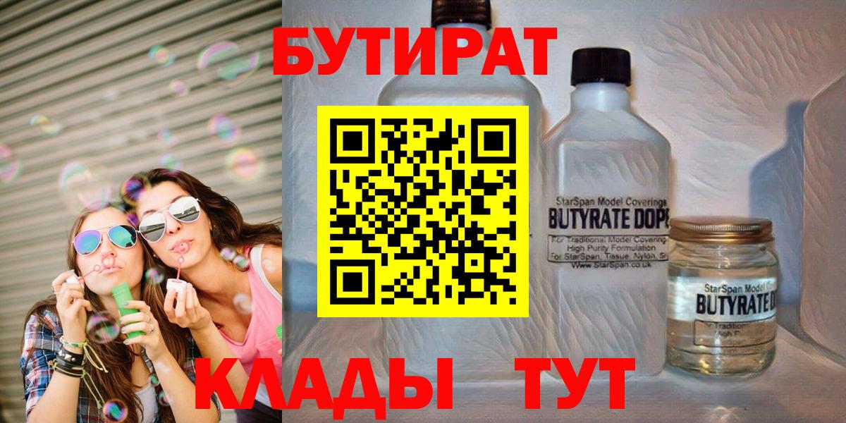 Бутират жидкий экстази Новый Уренгой