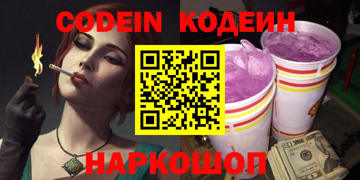 Кодеиновый сироп Lean Purple Drank  Вход с VPN  Codein напиток Lean (лин)  Новый Уренгой 