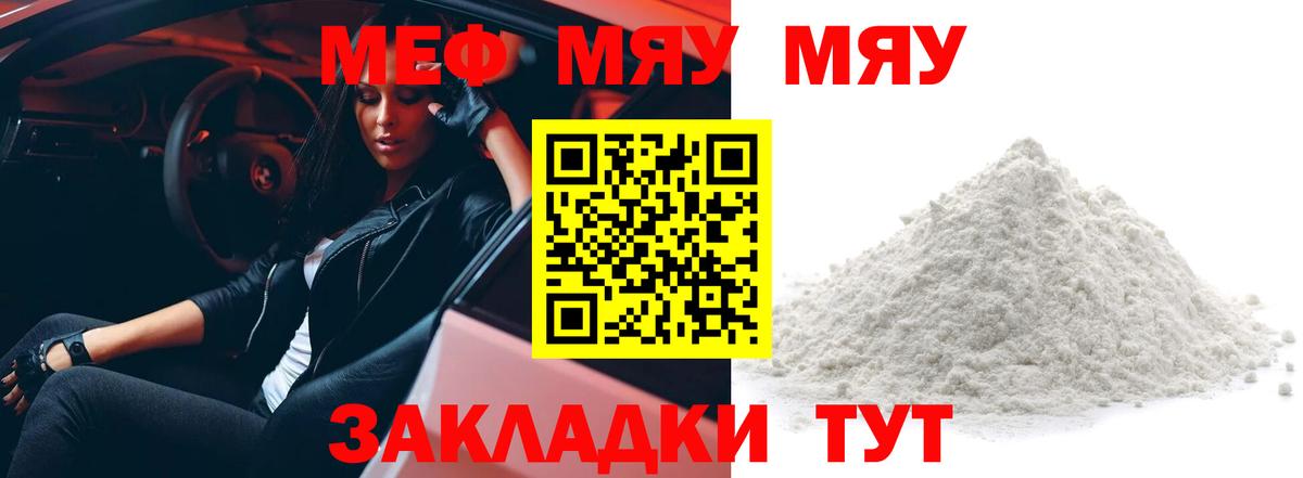 Меф  Меф  Новый Уренгой  Вход с VPN  МЯУ-МЯУ кристаллы  Мефедрон mephedrone 
