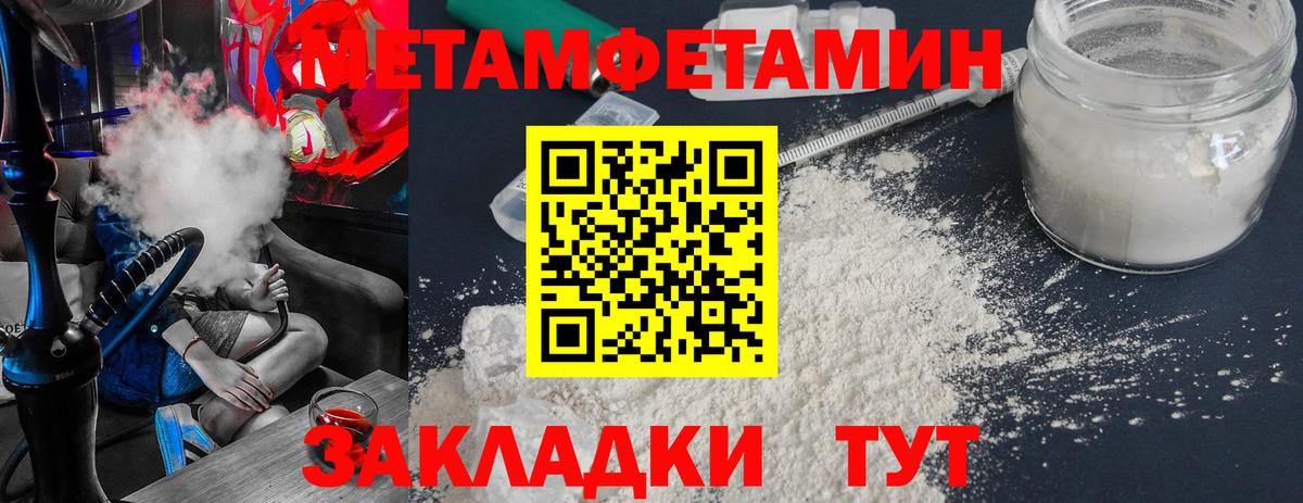 МЕТАМФЕТАМИН кристалл  МЕТАМФЕТАМИН кристалл  Метамфетамин  Новый Уренгой  Вход с VPN 